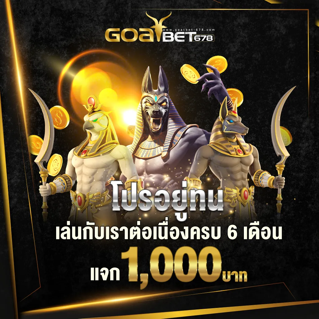 เล่นต่อเนื่อง รับ 1000